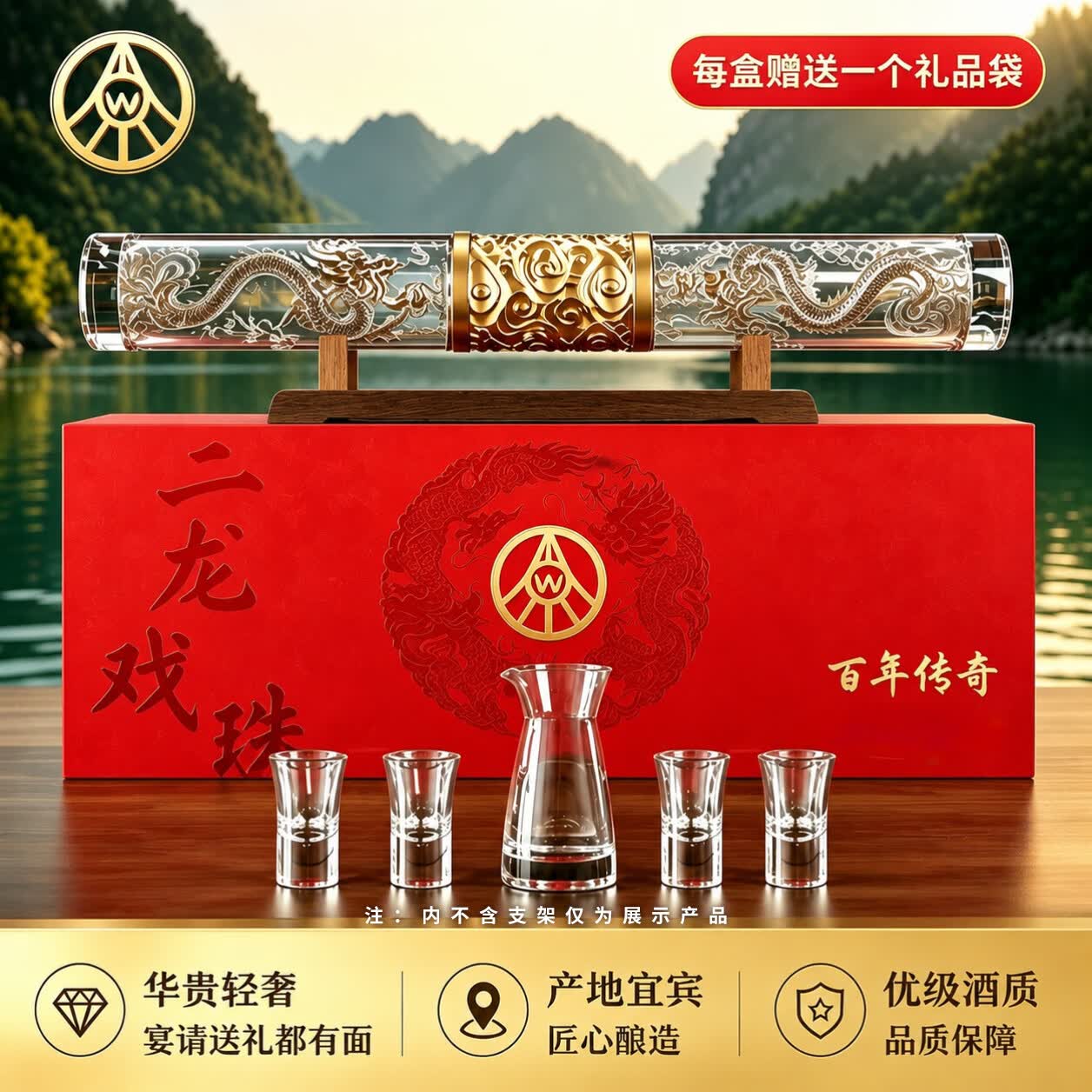 五粮液仙林生态百年传奇双龙戏珠 52度500ml*2瓶 礼盒装 送礼高端礼品
