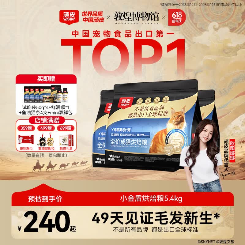 顽皮100%鲜肉烘焙猫粮全价成猫粮冻干猫粮营养美毛小金盾 【爆款推荐】美毛护肠 4.05kg