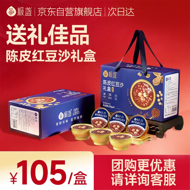 极盏陈皮莲子红豆沙礼盒速食八宝粥送长辈父母爸妈丈母娘礼品228g*8碗