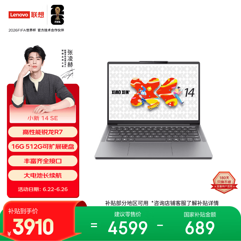 联想笔记本电脑小新14SE高能本 标压锐龙R7 16G 512G可扩展硬盘位 便携轻薄办公 学生 国家补贴
