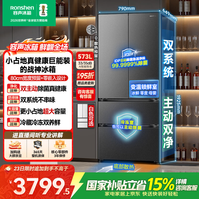 容声战神573L法式多门冰箱大容量双净双系统超薄零嵌入式风冷无霜一级能效国家补贴BCD-573N40FQLAD灰