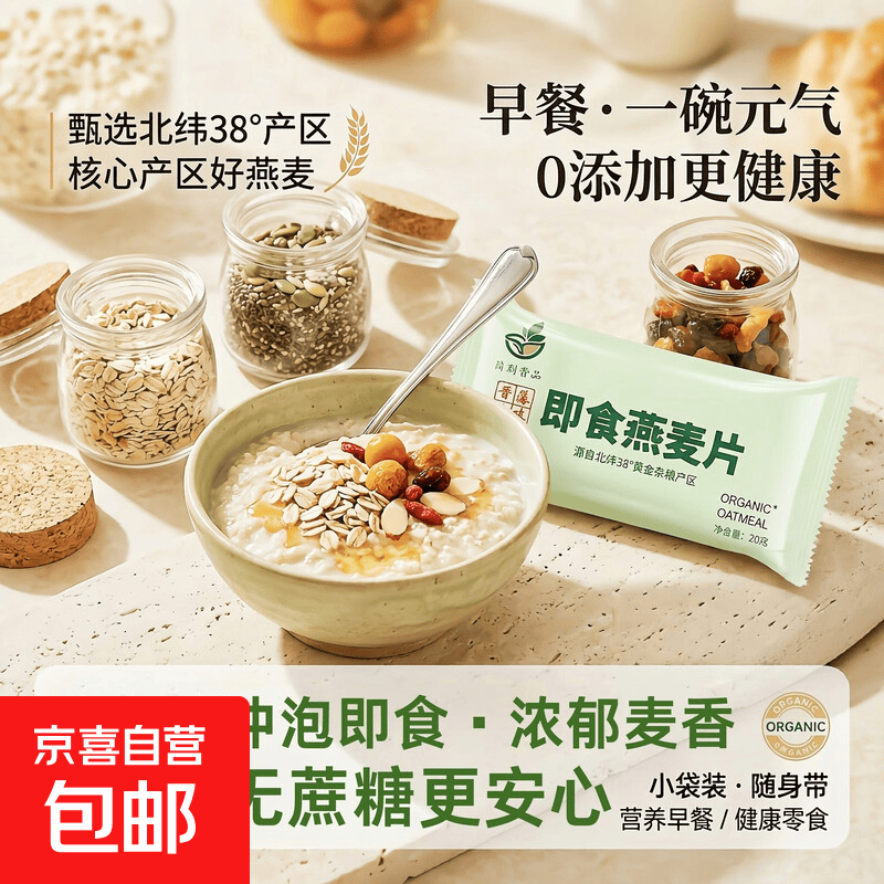 爆款燕麦 即食燕麦片 0蔗糖 0添加免煮原味独立小包20g/袋 【20g*3袋】（活动装）