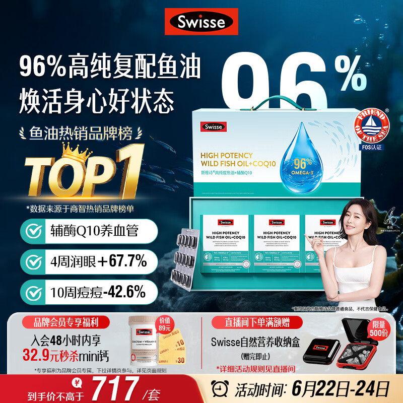 Swisse斯维诗96%高纯度深海鱼油辅酶Q10软胶囊60粒*3 Omega-3黑绷带鱼油