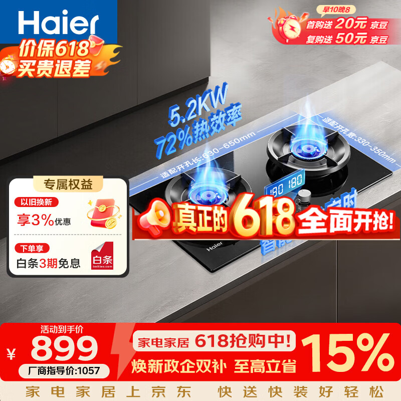 海尔【麦浪系列】家用燃气灶天然气双灶 台嵌两用 双边定时高热效 5.2kw猛火 烟灶联动 H70D以旧换新 天然气12T