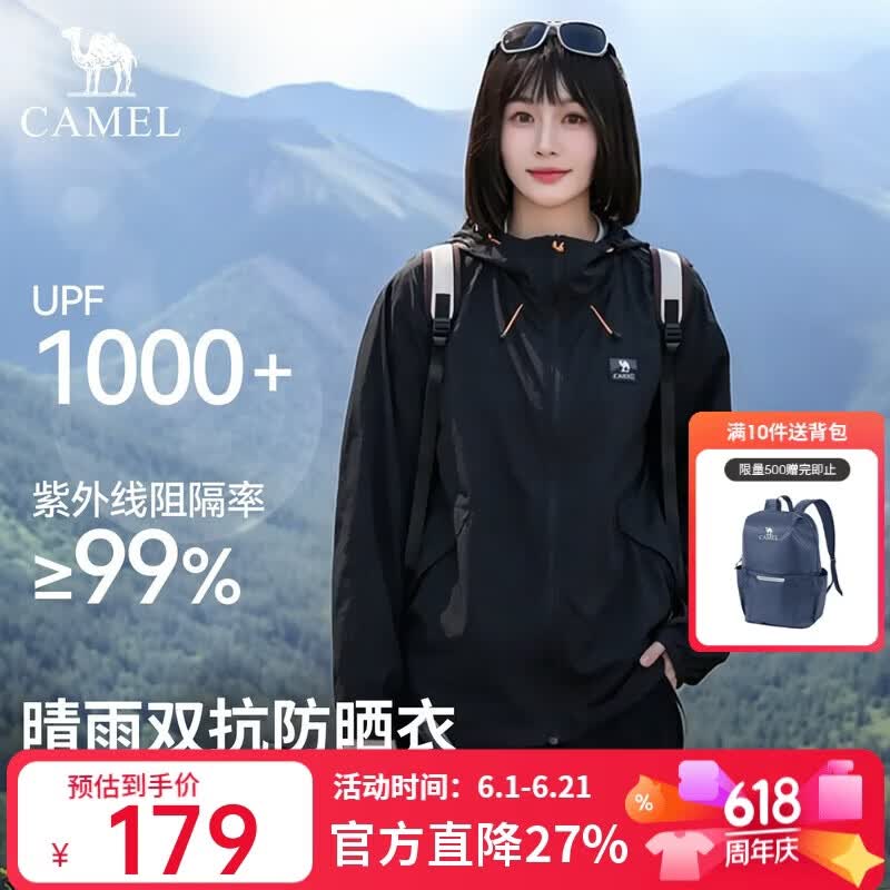 骆驼（CAMEL）户外原纱防晒衣2026春夏新款男女同款凉感透气防晒服运动外套1007