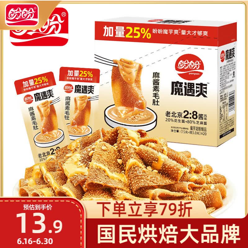 盼盼麻酱素毛肚376g：首单仅需X元，美味零食低至冰点价