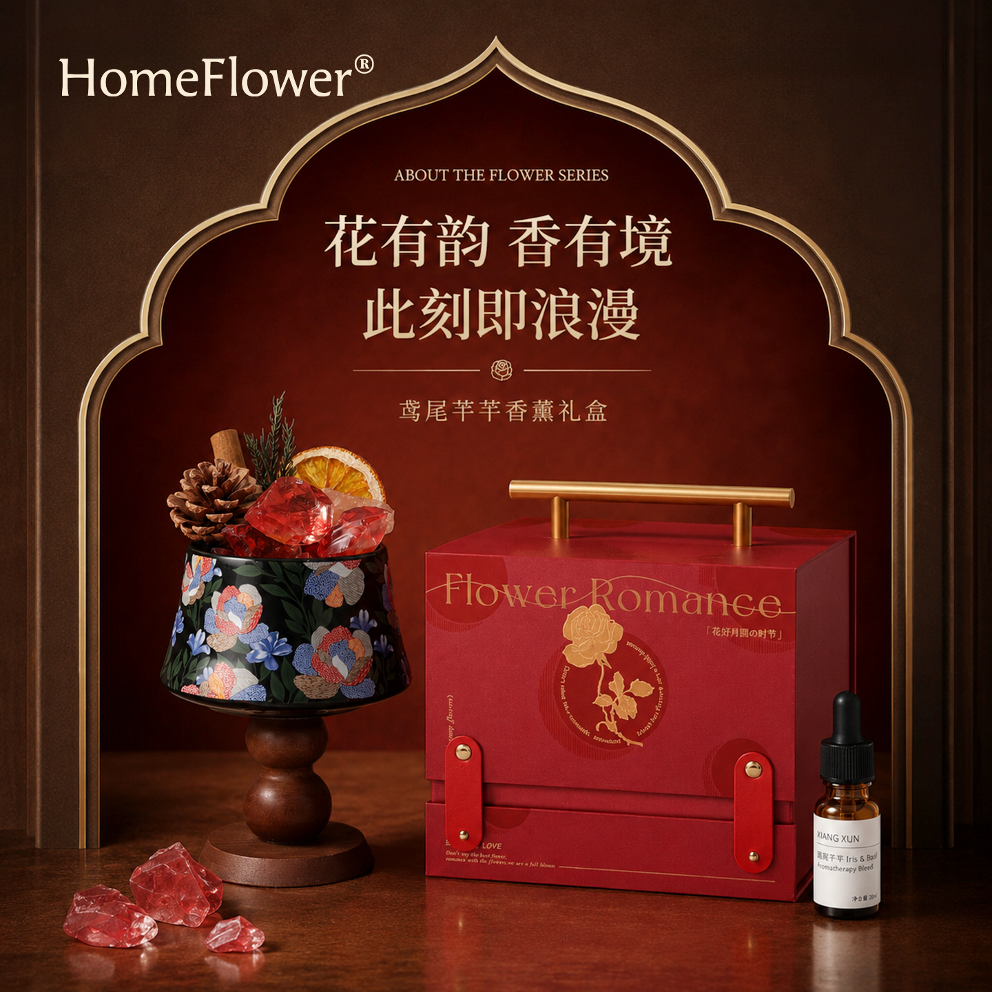HomeFlower香薰礼盒扩香石香氛摆件高级送女生日礼物新人结婚乔迁伴手礼实用 鸢尾芊芊-青柠罗勒与柑橘【木质柑橘调 热卖款】