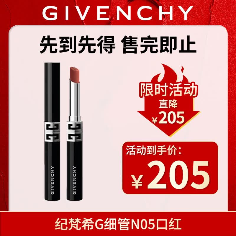 纪梵希（Givenchy）G细管N05 暖调裸杏口红唇膏 生日礼物送女友618