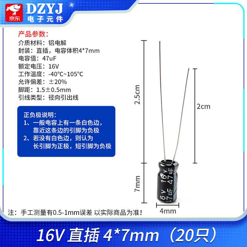 DZYJ 47UF 直插铝电解电容高频低阻10v/16/25/35/50/100/400V  贴片SMD 16V直插4*7mm（20只） 无规格
