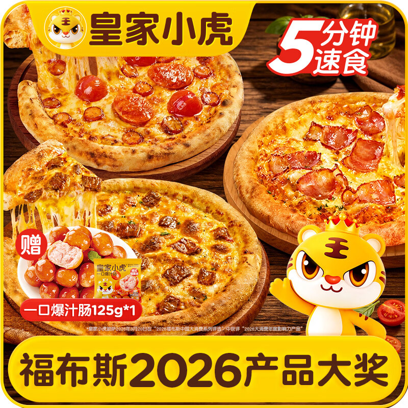 皇家小虎披萨6片1320g 牛肉2+培根2+香肠2儿童早餐空气炸锅源头直发