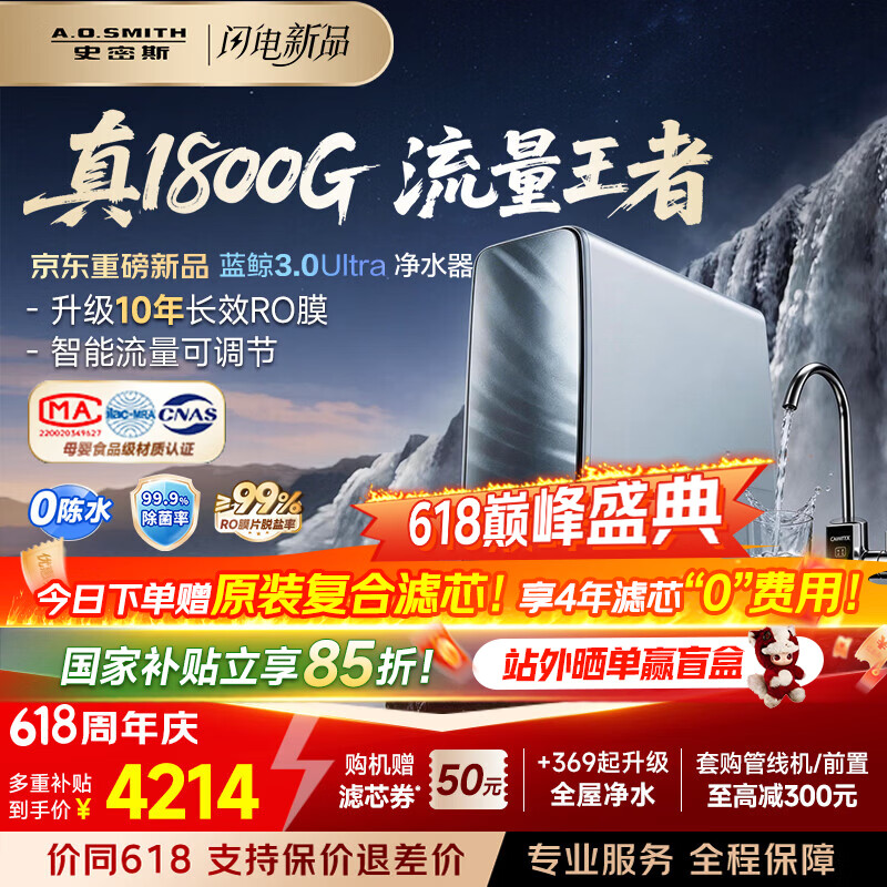 史密斯（A.O.SMITH）新品佳尼特净水器厨房专用台下用直饮机净水机饮水机家用过滤器【蓝鲸3.0Ultra】升级款CR4200AE3 升级10年RO膜 长效恒滤60吨