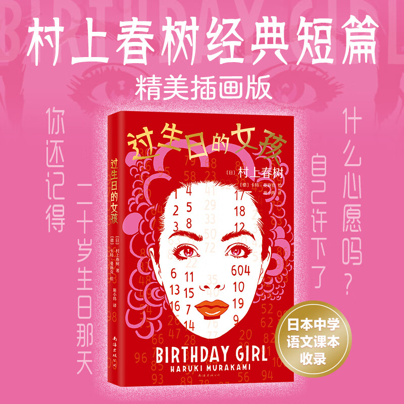 德国知名插画家度身绘制22幅彩色插画 日本文学小说故事作品集