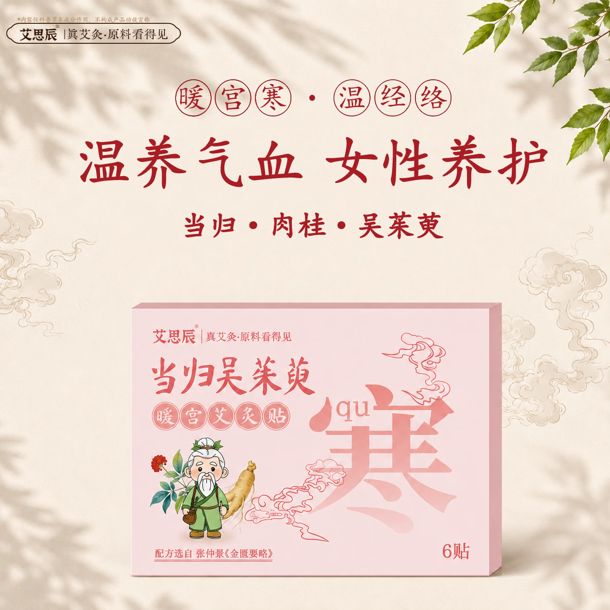 艾思辰暖宫贴生理期痛经宫寒暖宝宝贴肚脐贴暖肚子艾草益母草调经暖贴 五盒装【周期调理】