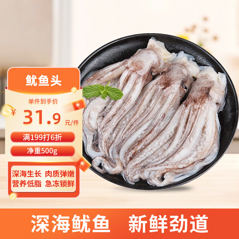 美加佳鱿鱼头 净重1斤 鱿鱼须 鱿鱼爪 烧烤食材 铁板鱿鱼端午聚餐