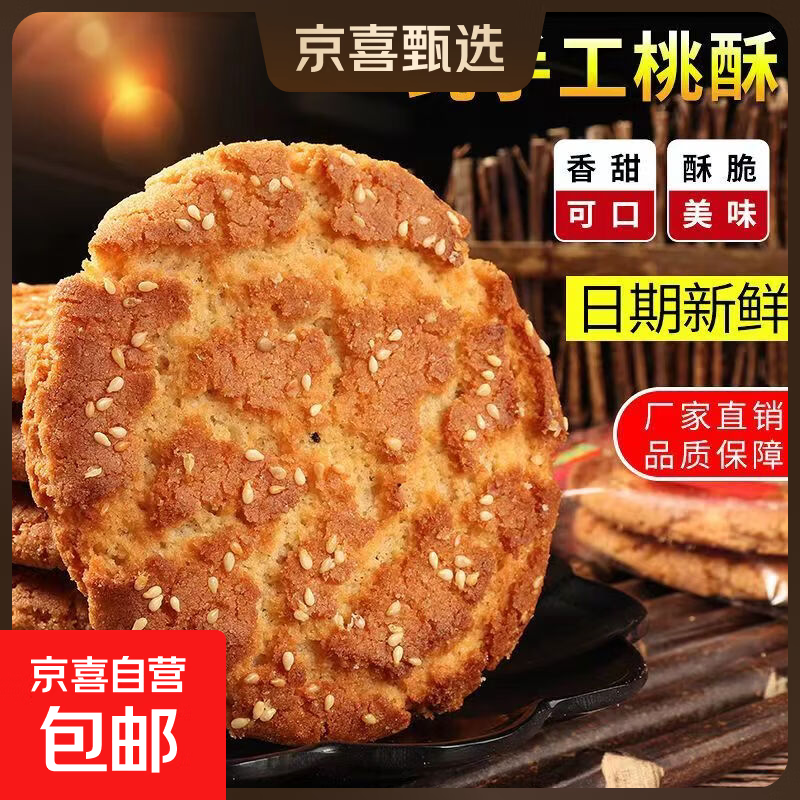 大桃酥中老年早餐中式零食袋酥脆传承百年风味独立包装【活动B】 大桃酥1000g【优惠首选】