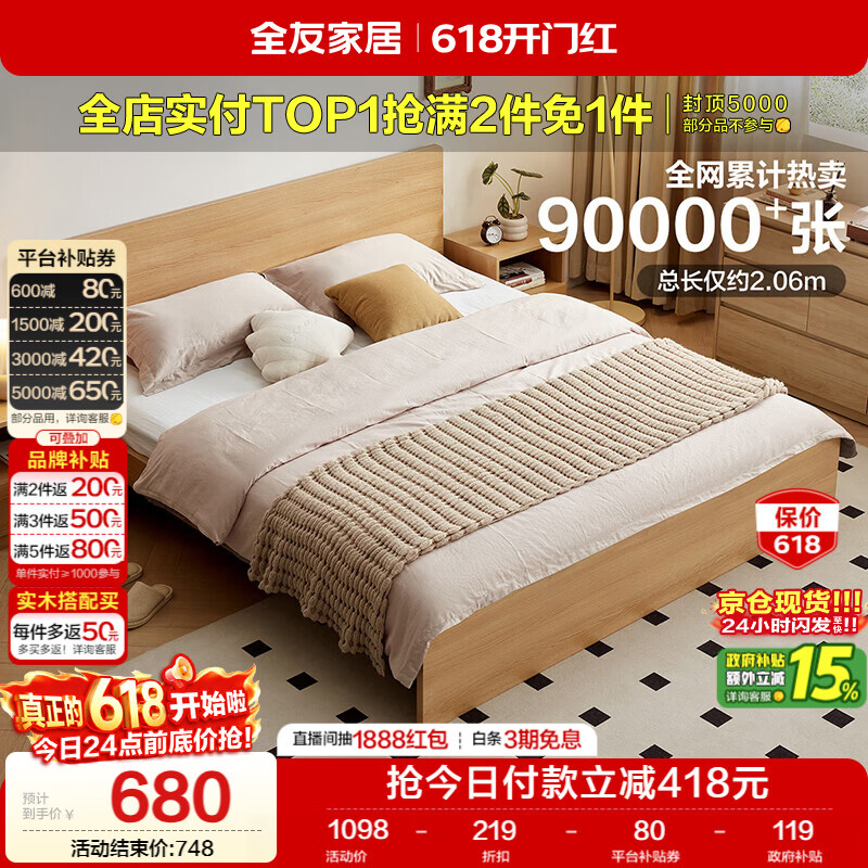 全友家居 北欧原木风小户型双人床1.5米x2米现代简约卧室落地床无床腿