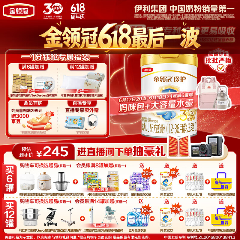 伊利金领冠珍护幼儿A2β-酪蛋白奶粉3段12-36月900g*1罐 HMO乳源专利