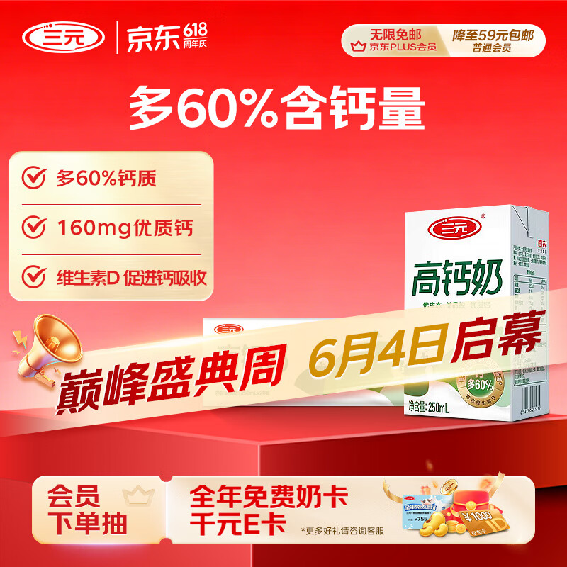 三元方白高钙牛奶整箱250ml*20盒 营养早餐伴侣 整箱送礼