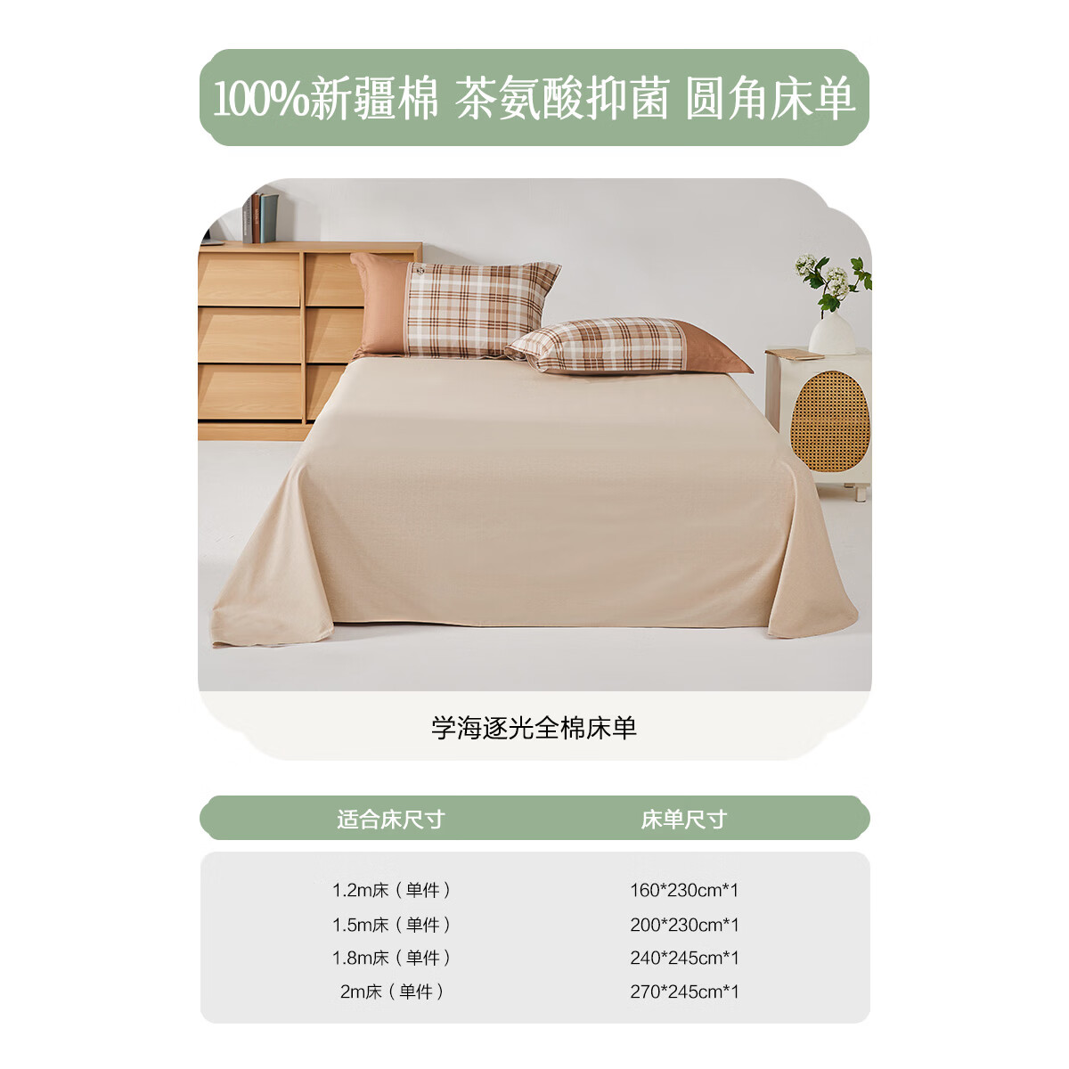 百丽丝全棉床单100纯棉床单学生宿舍床单床上用品床单单件 冰咖啡色 床单 160cm*230cm