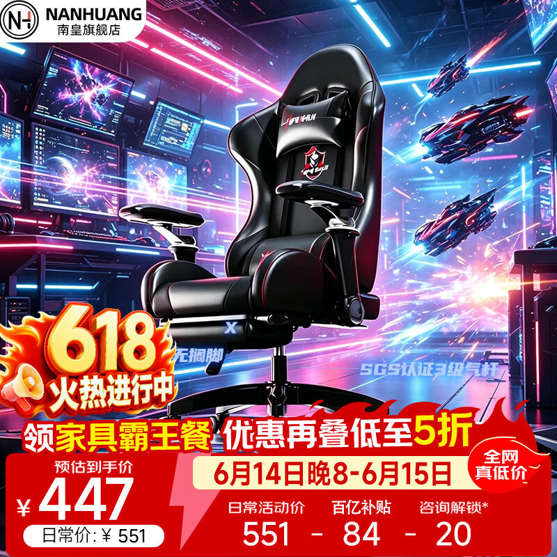 南皇（Nanhuang）电竞椅游戏椅子电脑椅人体工学椅可躺久坐工程力学座椅宿舍办公男 6代按摩款-9D扶手-纳帕夜黑-3级气杆-155° 155-180度(含) 可旋转可升降扶手 -尼龙脚