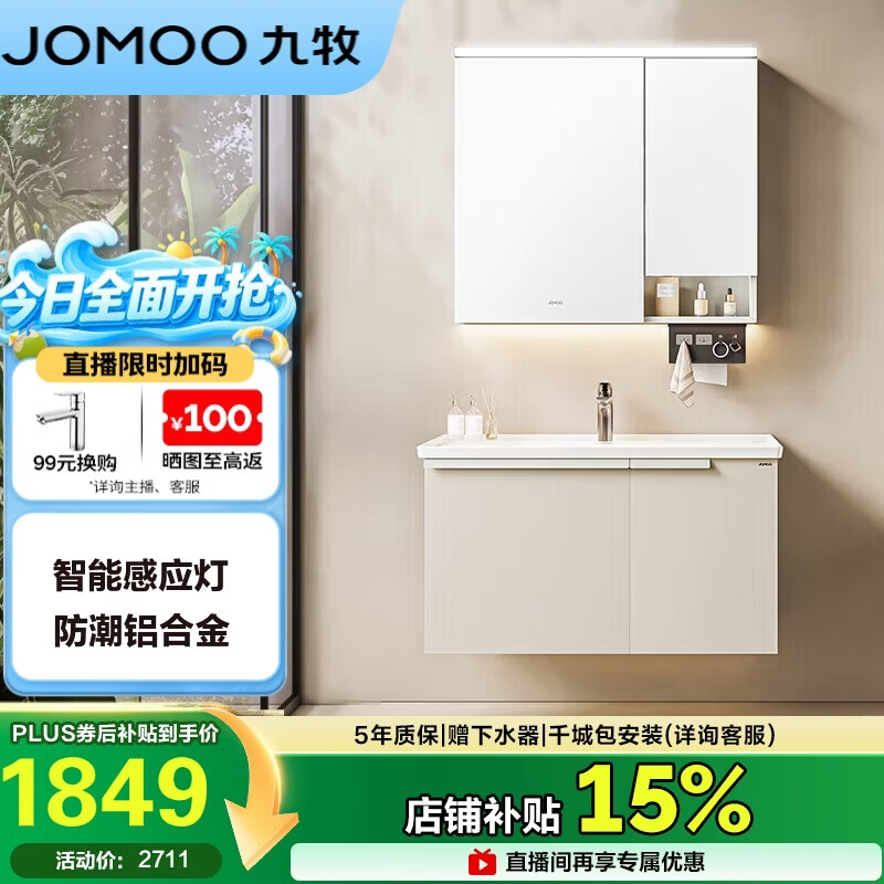 九牧（JOMOO）浴室柜 陶瓷一体盆铝合金智能洗手盆柜组合90cm A2750-75AT-Z1