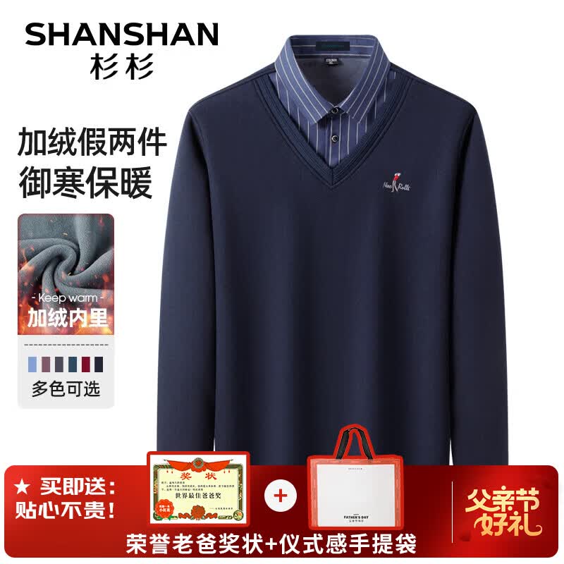 SHANSHAN杉杉【假两件衬衫领】长袖t恤男圆领加绒加厚保暖新年红品冬季新 藏青色 2XL /180