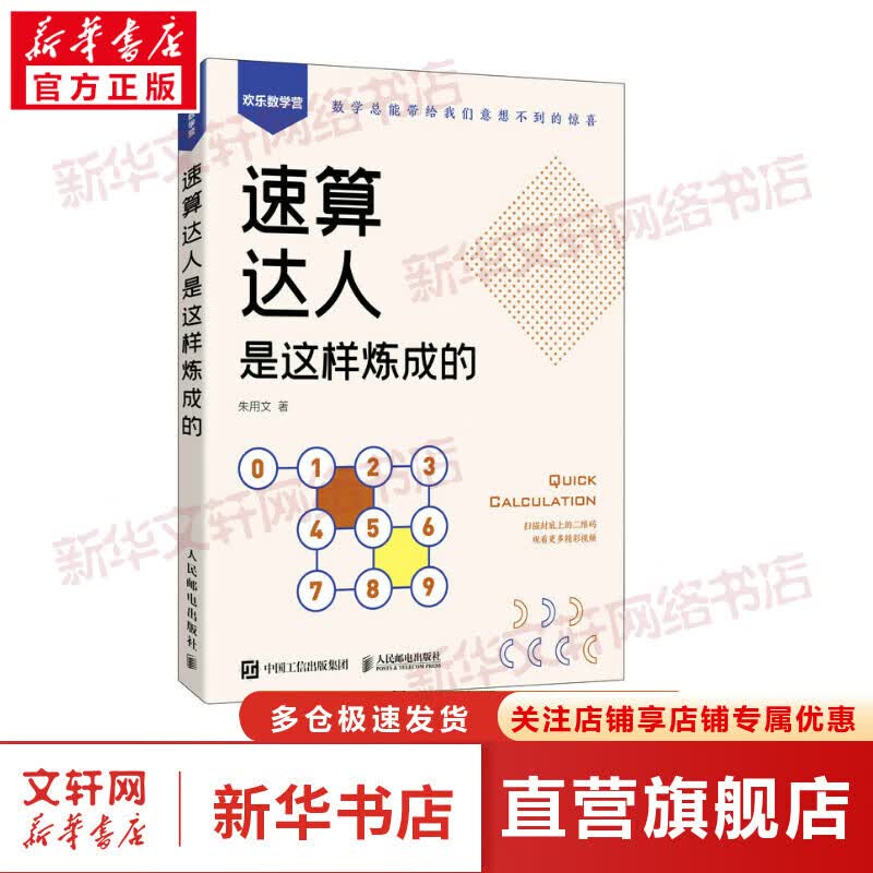 速算达人是这样炼成的 图书
