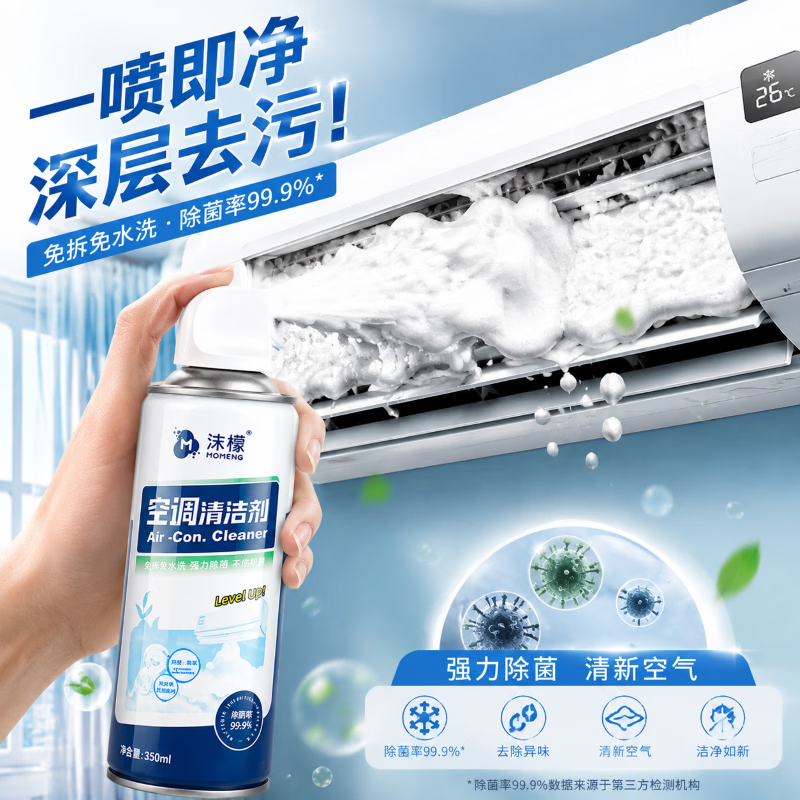 沫檬空调清洗剂家用杀菌除臭除螨免拆免洗清洁挂机立式专用清洁剂全套 3瓶装【制冷更顺畅 节能更省电】送全套工具
