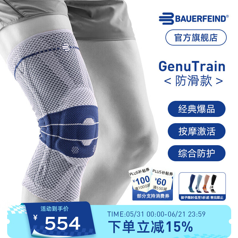 保而防（BAUERFEIND）运动护膝篮球跑步羽毛球护膝盖半月板韧带损伤防护关节运动护具 新款银钛灰防滑款 3
