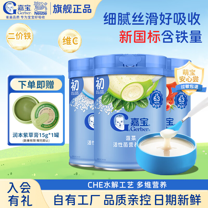 嘉宝（GERBER）米粉米糊高铁益生菌婴幼儿宝宝原味6-12个月强化钙铁锌米糊1段 混合蔬菜+强化铁+番茄牛肉 3罐