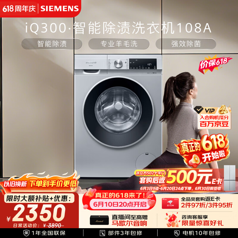 西门子（SIEMENS）iQ300 10KG大容量全自动变频滚筒洗衣机 智能除渍 强效除螨 羊毛洗 羽绒洗 WG52A108AW