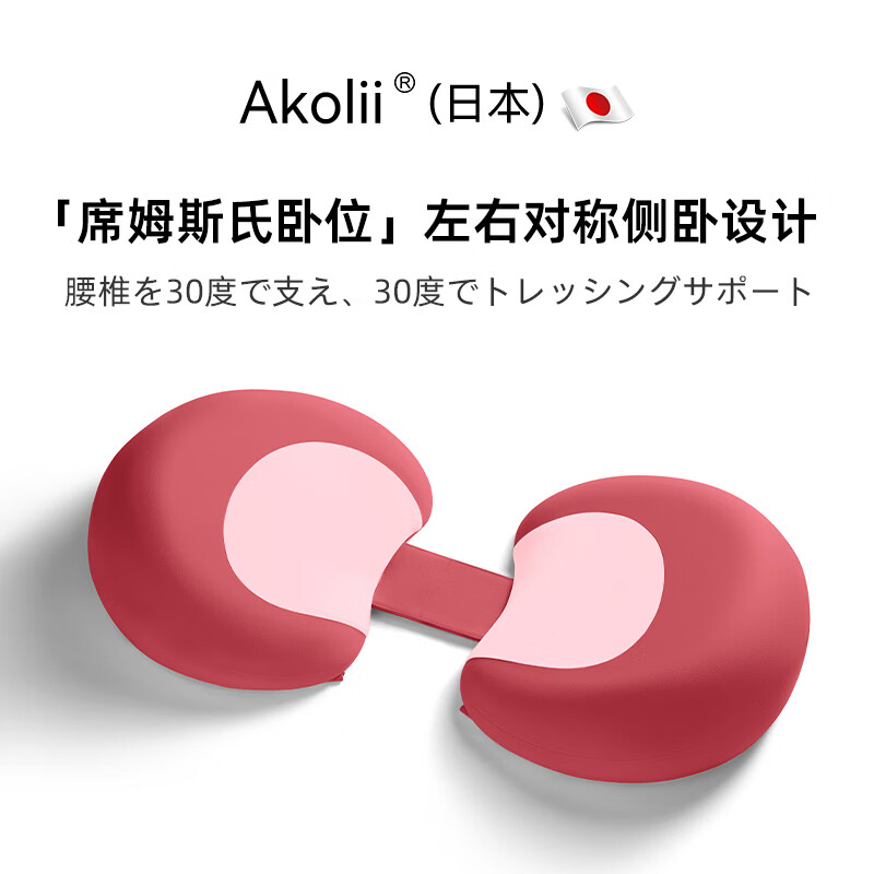 良物町Akolii(日本)孕妇枕护腰侧睡枕托腹U型孕期怀孕侧卧睡觉专用抱枕 气感慢回弹记忆棉托腹舒压安睡孕妇枕【樱花粉】