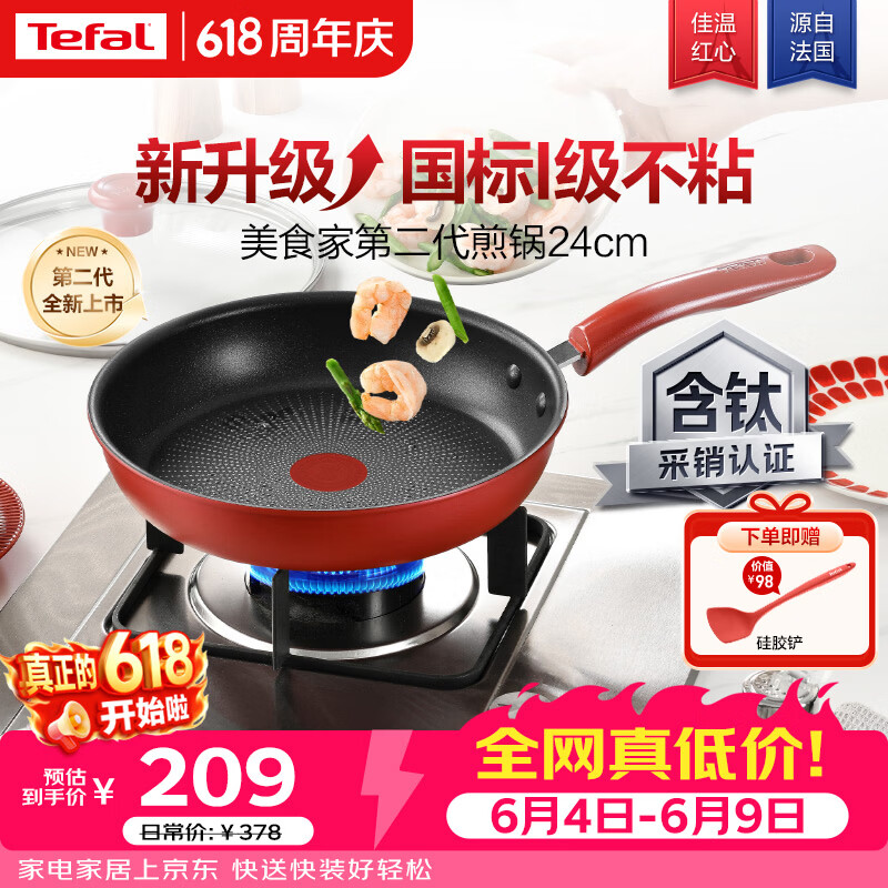 特福（Tefal）平底锅家用牛排不粘煎锅少油烟有钛煎饼锅电磁炉燃气灶通用24cm