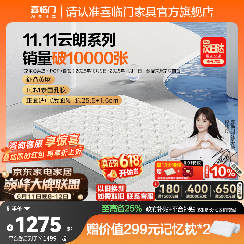 喜临门云朗祝绪丹同款弹簧床垫 抗菌防螨 泰国进口乳胶床垫正反双睡 云朗Pro【指定尺寸闪送】-厚25.5cm 1.5*2米（注意尺寸）