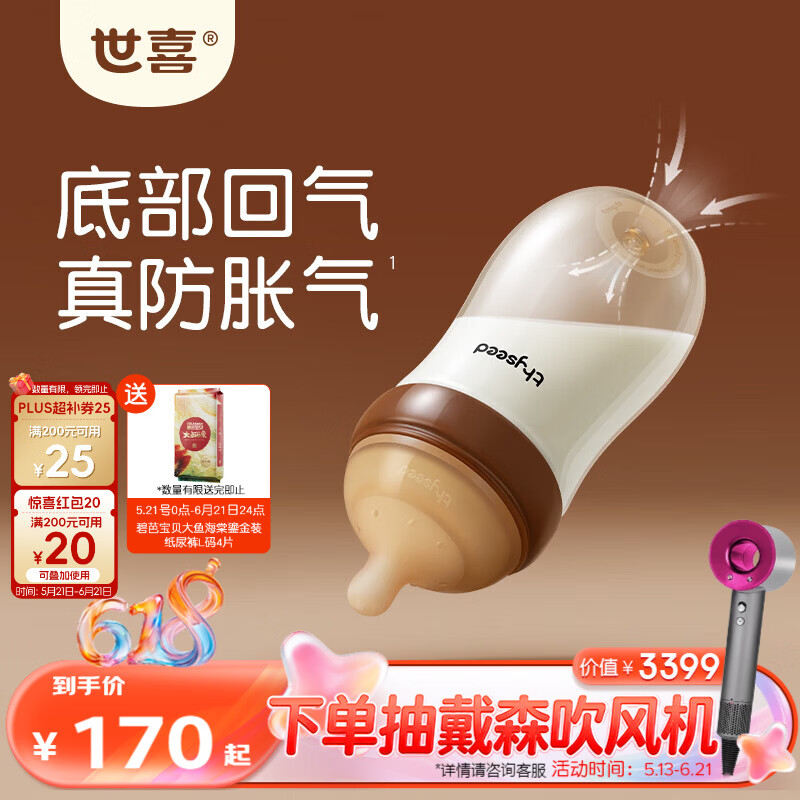 世喜奶瓶新生儿3-6个月以上防胀气玻璃婴儿仿母乳奶嘴240ml