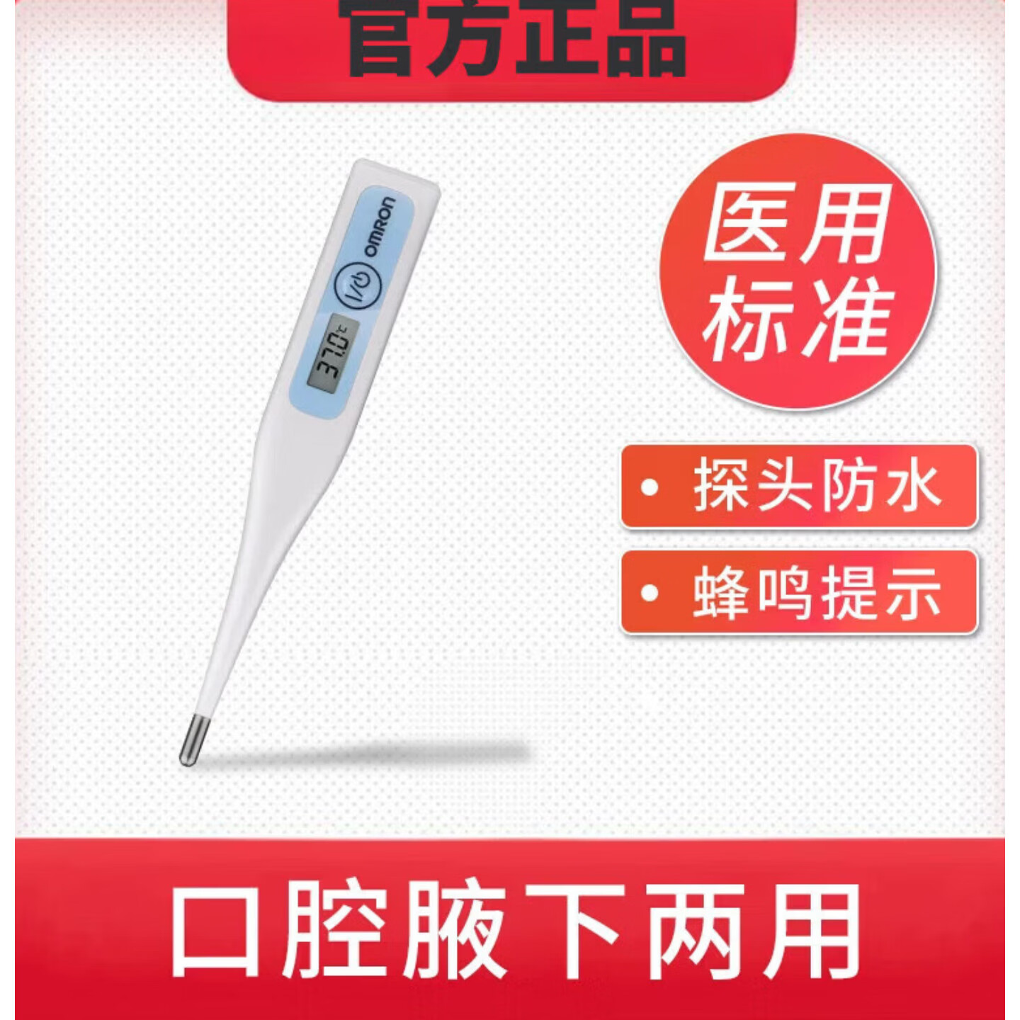 欧姆龙（OMRON）体温计686 口腔腋下温度计全家适用 腋下口腔通 欧姆龙(OMRON)欧姆龙体温计686口
