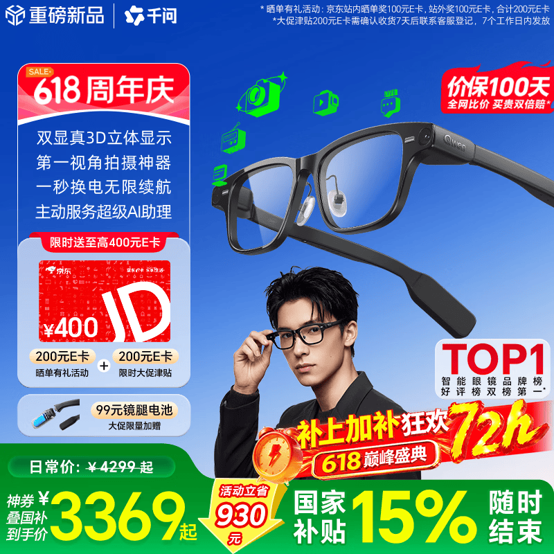 千问AI显示眼镜S1 3D立体双显AR智能眼镜无限续航拍照录像导航翻译提词夸克最快当日达 高考父亲节礼物