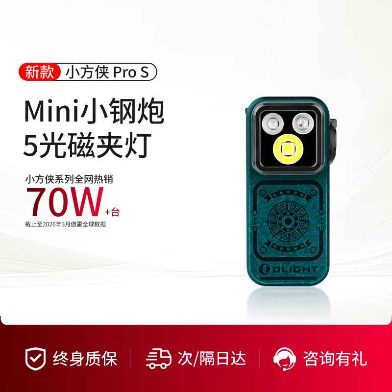 OLIGHT傲雷Oclip小方侠Pro迷你便携户外夜钓头灯强光应急手电筒夜骑行灯 小方侠Pro-S-深海宝藏