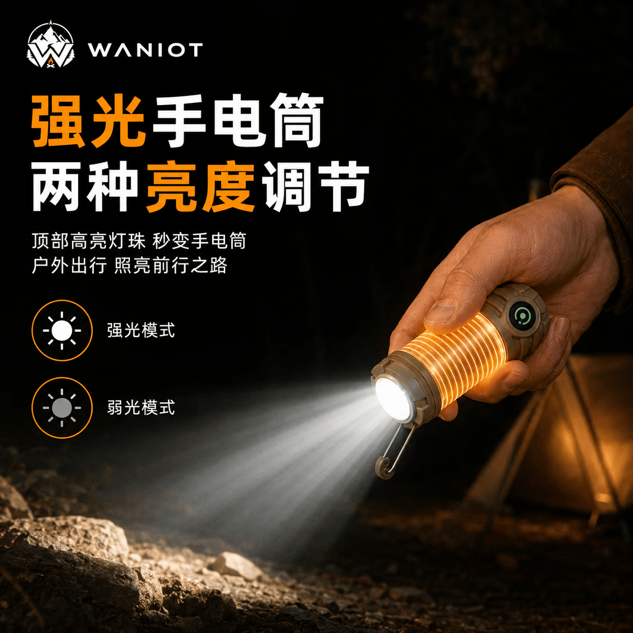 WANIOT驱蚊露营灯户外帐篷灯多功能手电筒可充电磁吸支架野营挂钩氛围灯 【标准款】二合一露营灯