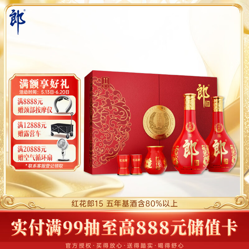郎酒红花郎15 酱香型白酒 53度 500mL*2瓶 礼盒装 端午礼品
