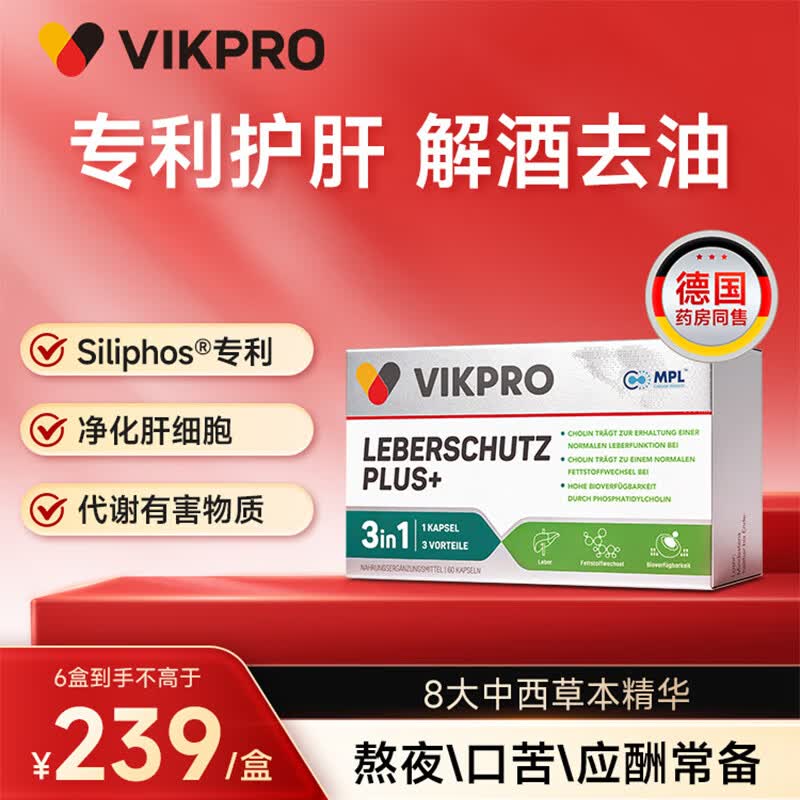 VIKpro德国专利水飞蓟宾护肝片 应酬解酒消炎修复肝损伤含姜黄胆碱 60粒
