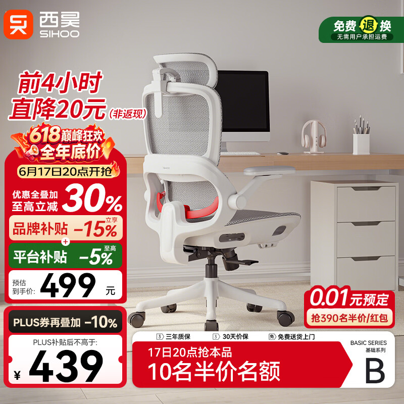 西昊B100Pro 人体工学椅办公椅电脑椅人工力学座椅电竞椅子4D联动扶手
