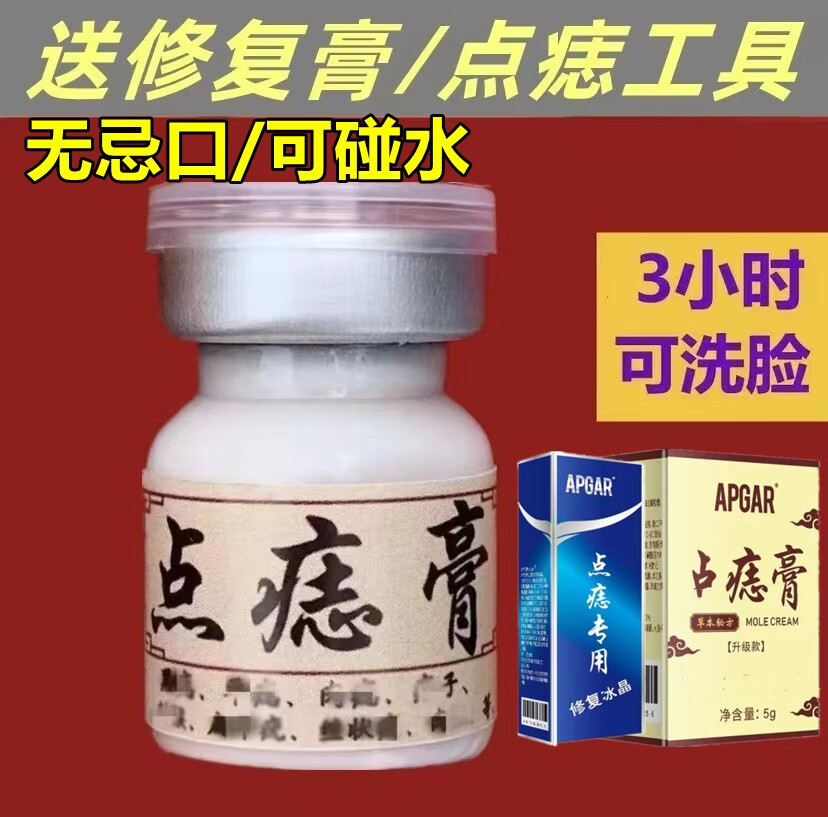 药房直售除痣无痕灵古方植物磨痣无痕药水脸部膏点痦子取去黑痣专