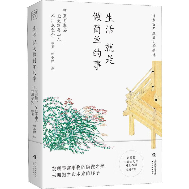 生活 就是做简单的事