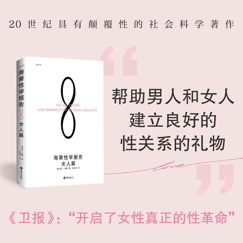 海蒂性学报告：女人篇（典藏版）