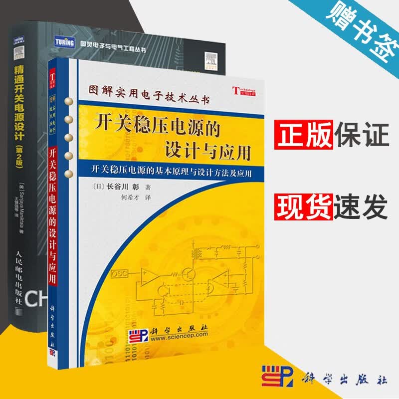 包邮 精通开关电源设计 第2版+开关稳压电源的设计与应用 套装2册