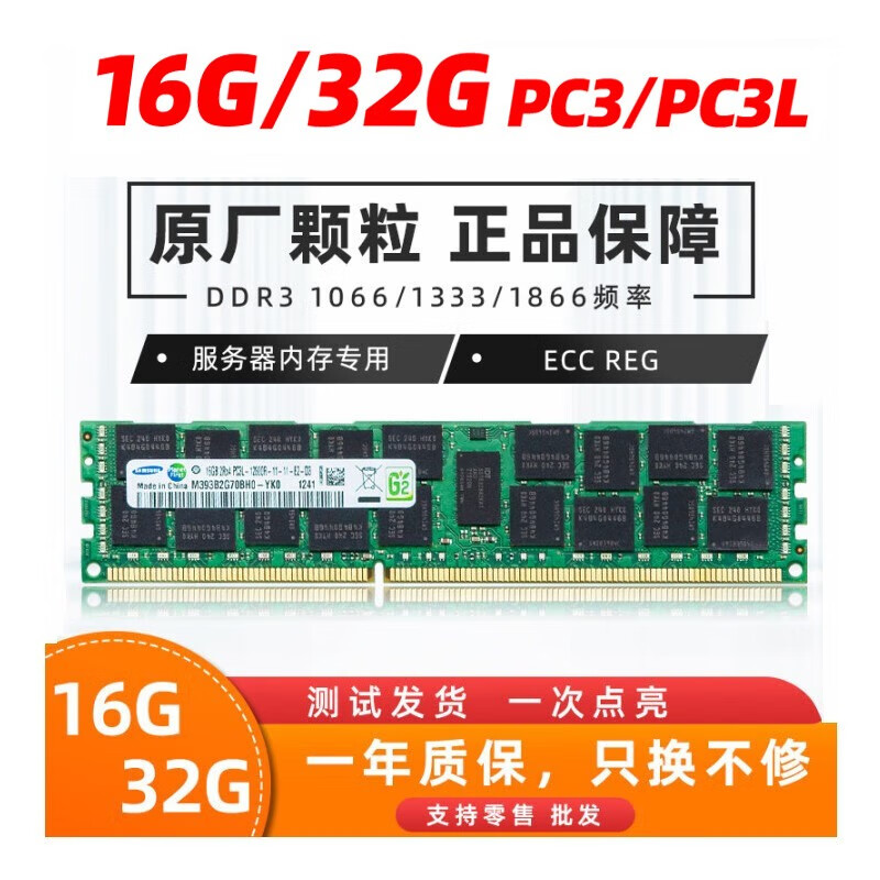 EOENKK三星16G 32G DDR3 1866 1600 1333ECC REG PC3 12800R服务器内存条 镁光ECC 1600HZ 16GB 1条