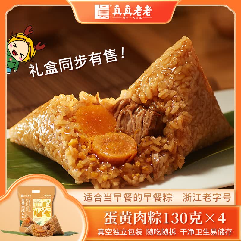 真真老老粽子礼盒蛋黄肉粽130克*4只嘉兴粽子特产咸粽团购京东自营早餐粽