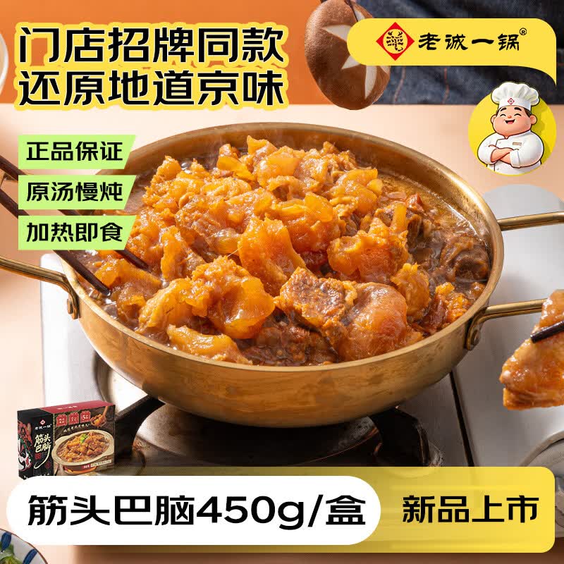 老诚一锅精品筋头巴脑火锅熟食加热即食老北京特产方便速食牛肉火锅预制菜 【精品筋头巴脑火锅】微辣2斤+原味2斤