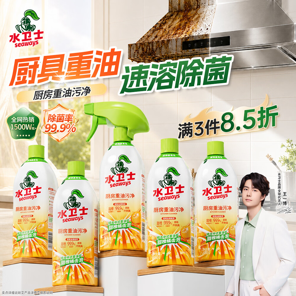 水卫仕厨房重油污净480g*5瓶强力去污垢除菌油污清洁剂油烟机清洗水卫仕